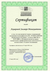 Сертификат